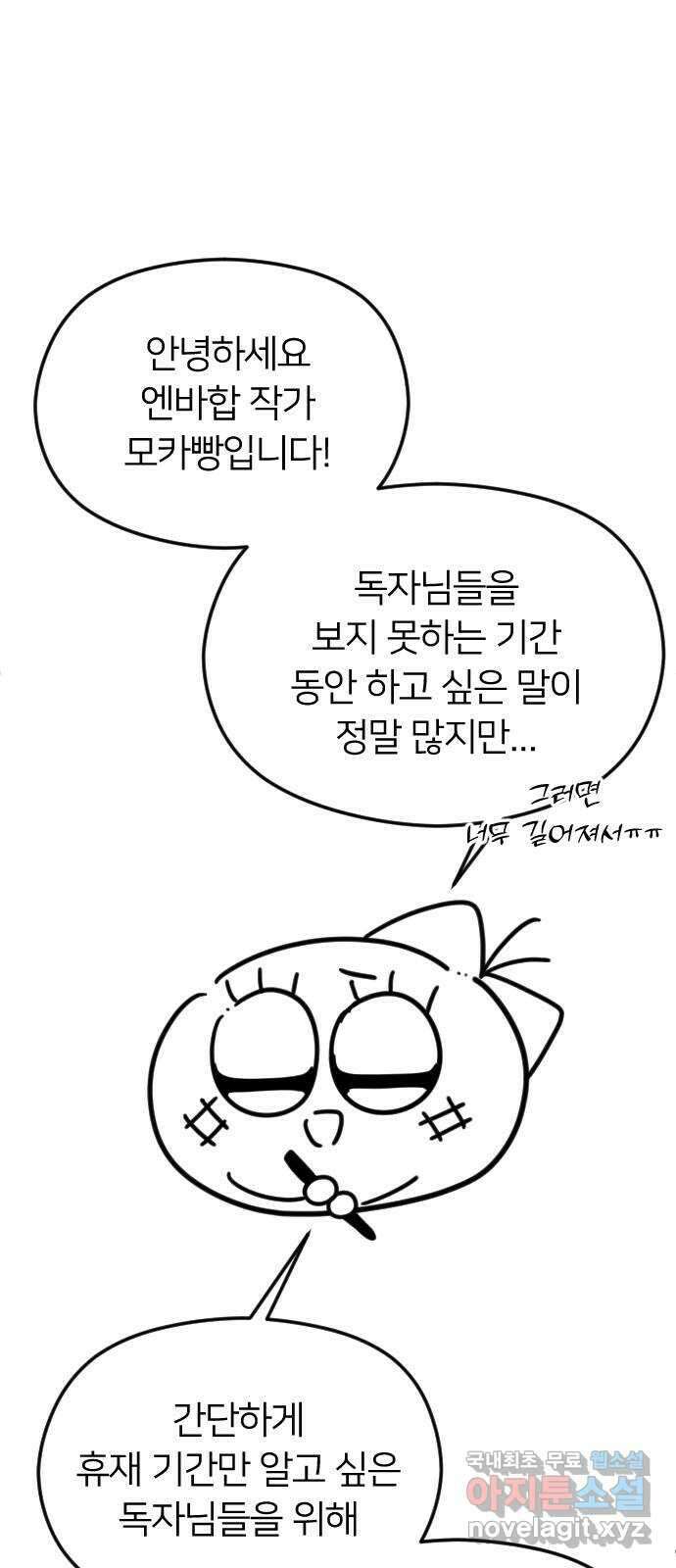엔딩, 바꿔보려합니다 휴재공지 1