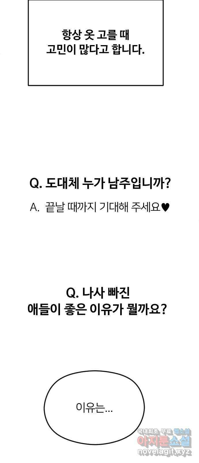 엔딩, 바꿔보려합니다 휴재공지 10