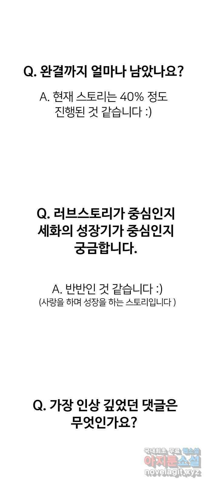 엔딩, 바꿔보려합니다 휴재공지 13