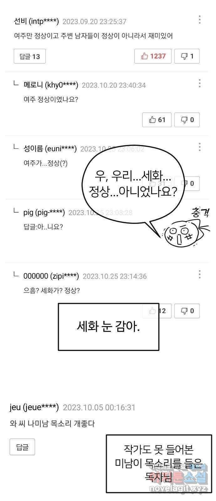 엔딩, 바꿔보려합니다 휴재공지 14