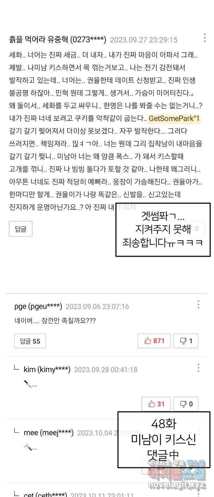 엔딩, 바꿔보려합니다 휴재공지 15
