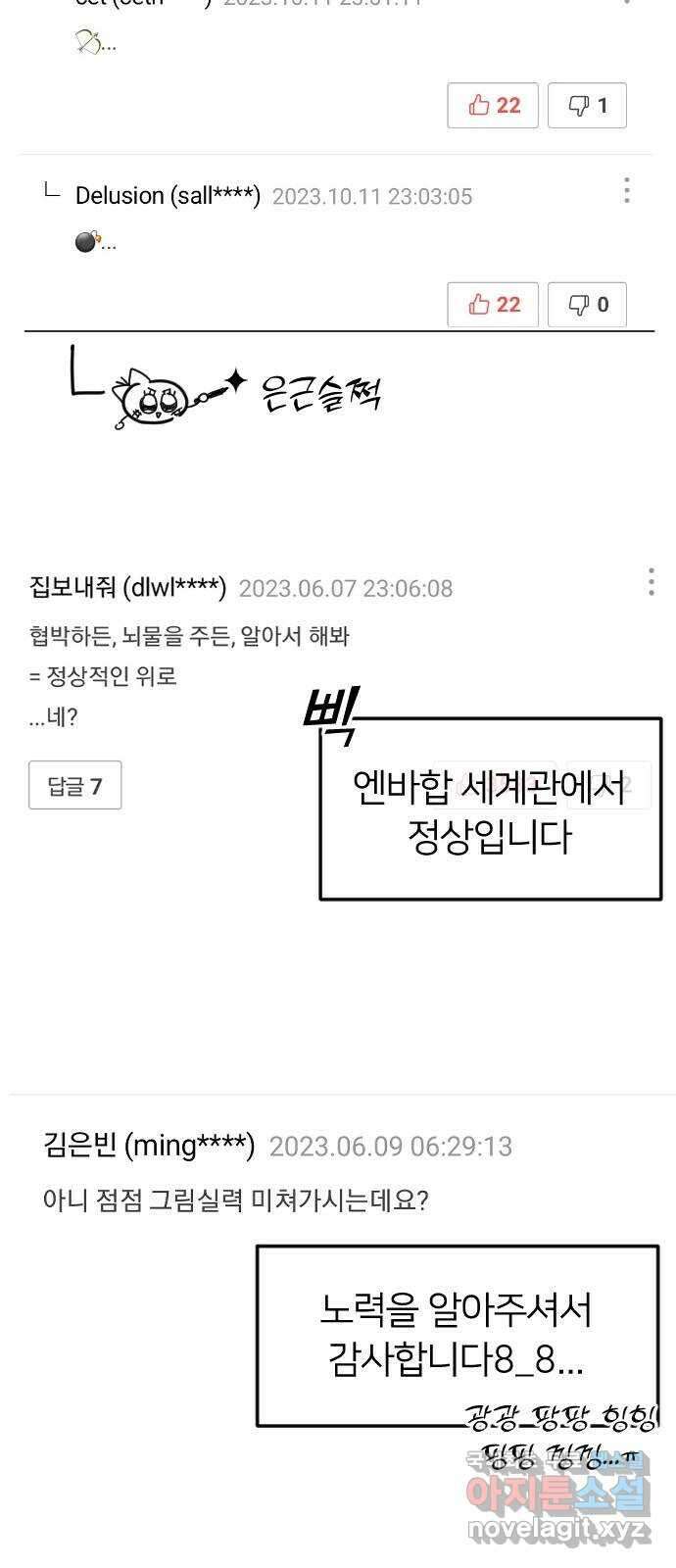 엔딩, 바꿔보려합니다 휴재공지 16