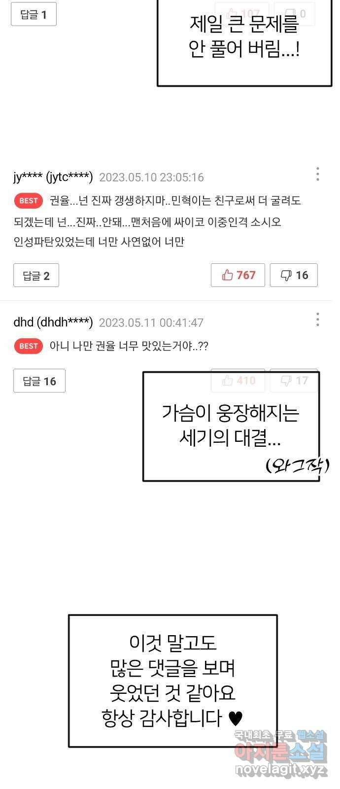 엔딩, 바꿔보려합니다 휴재공지 18