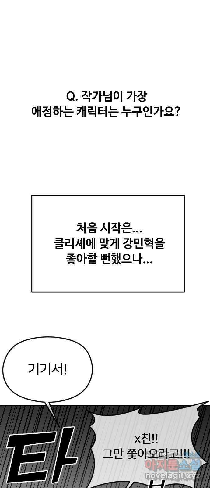 엔딩, 바꿔보려합니다 휴재공지 19