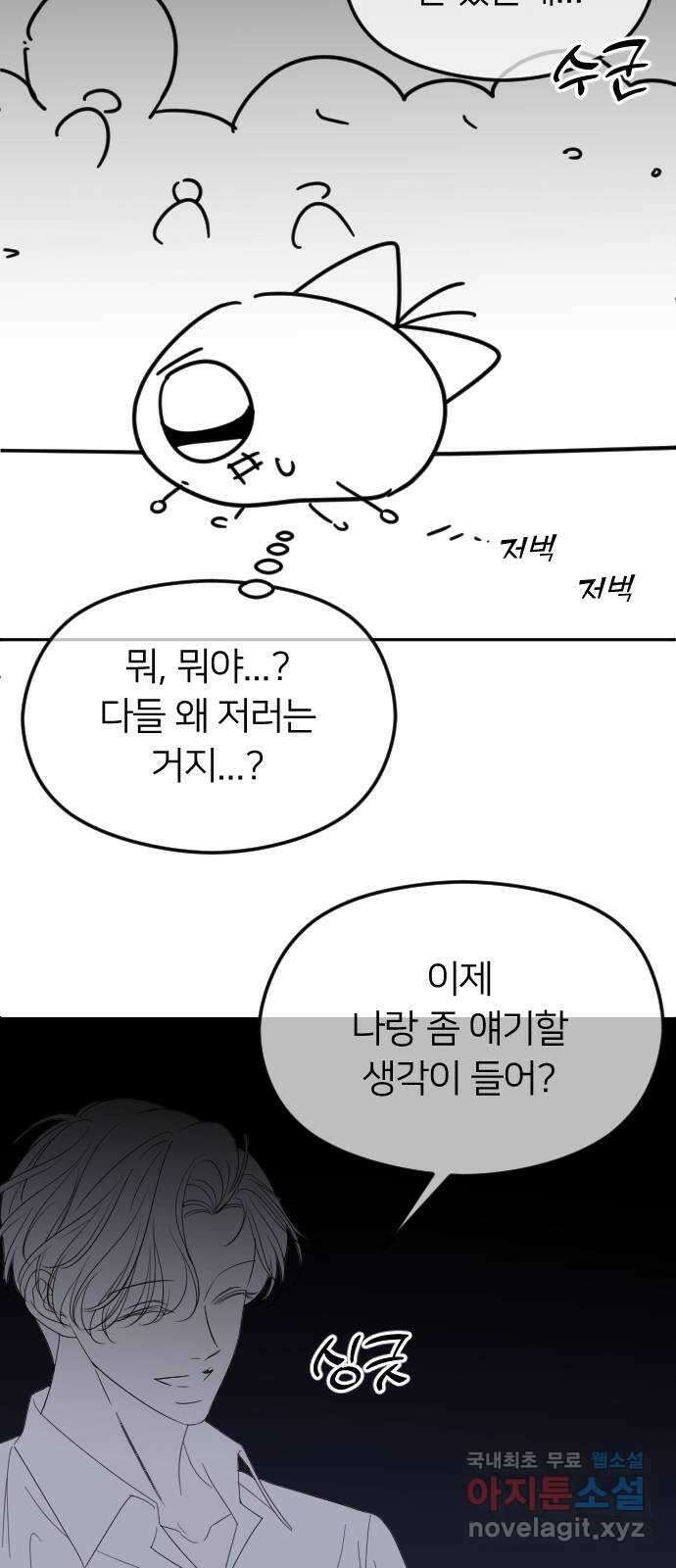 엔딩, 바꿔보려합니다 휴재공지 22