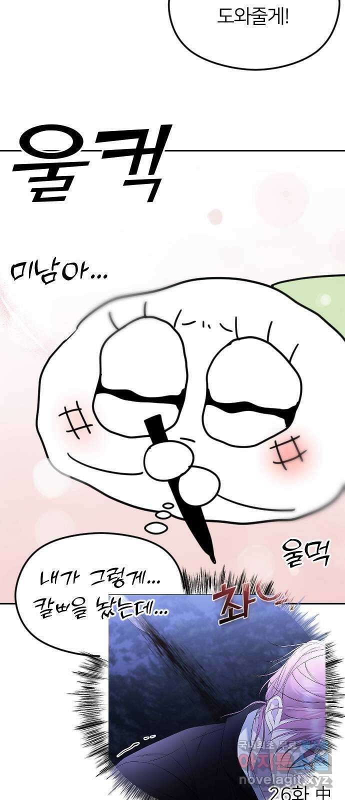 엔딩, 바꿔보려합니다 휴재공지 25