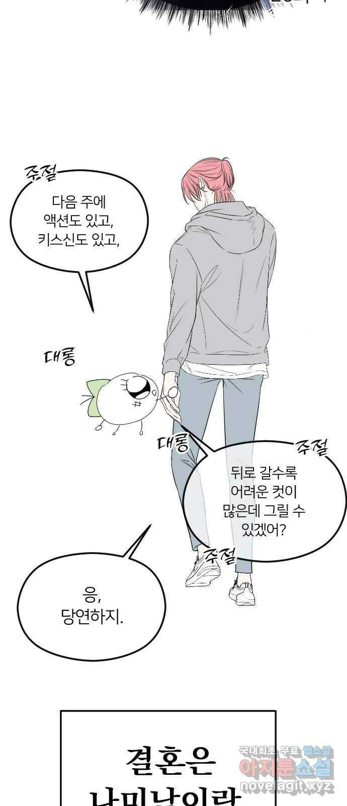 엔딩, 바꿔보려합니다 휴재공지 26