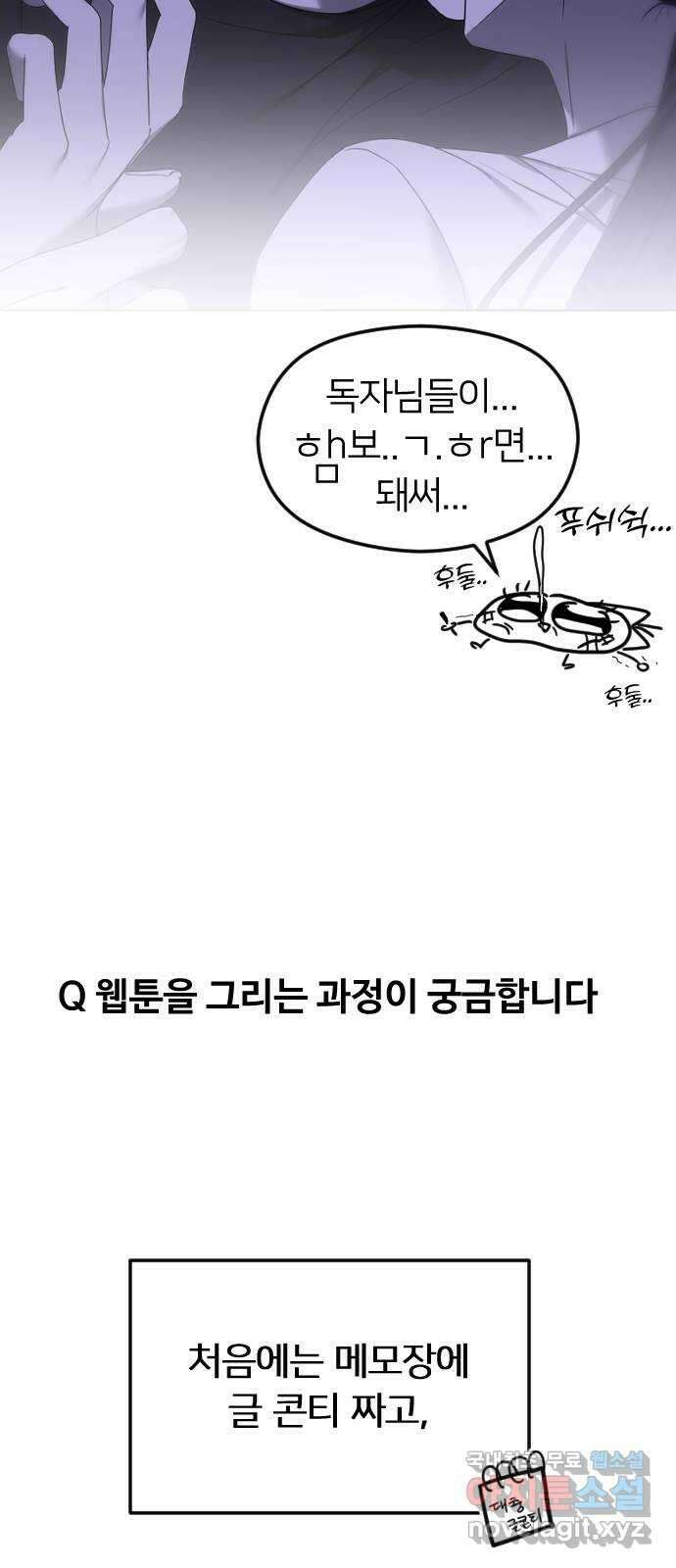 엔딩, 바꿔보려합니다 휴재공지 32
