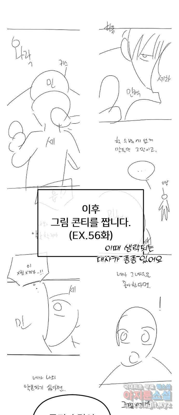 엔딩, 바꿔보려합니다 휴재공지 33