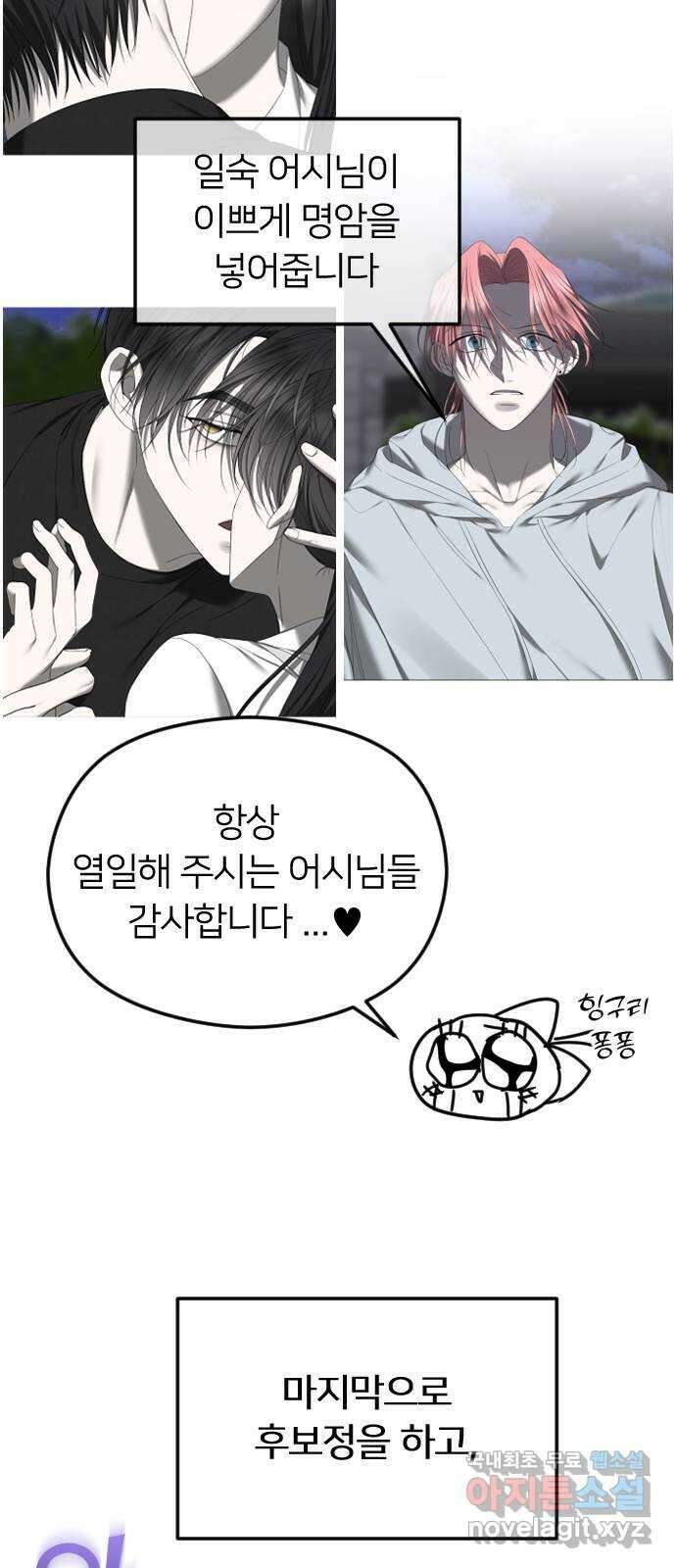 엔딩, 바꿔보려합니다 휴재공지 35