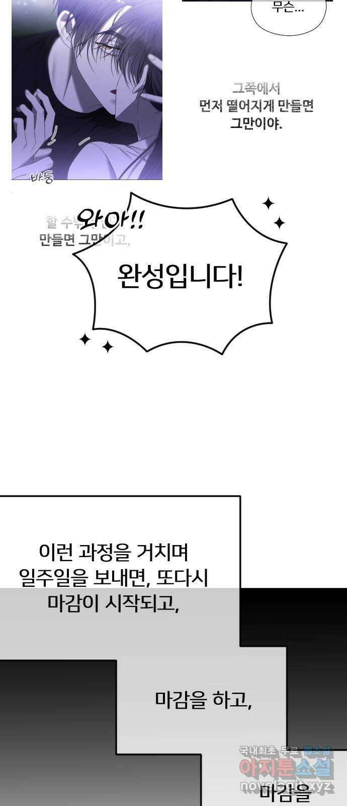 엔딩, 바꿔보려합니다 휴재공지 37