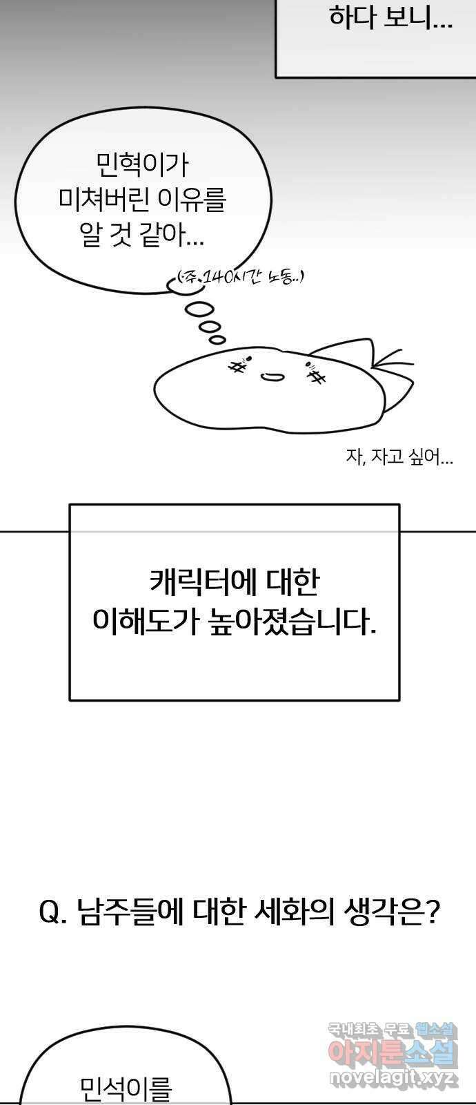 엔딩, 바꿔보려합니다 휴재공지 38