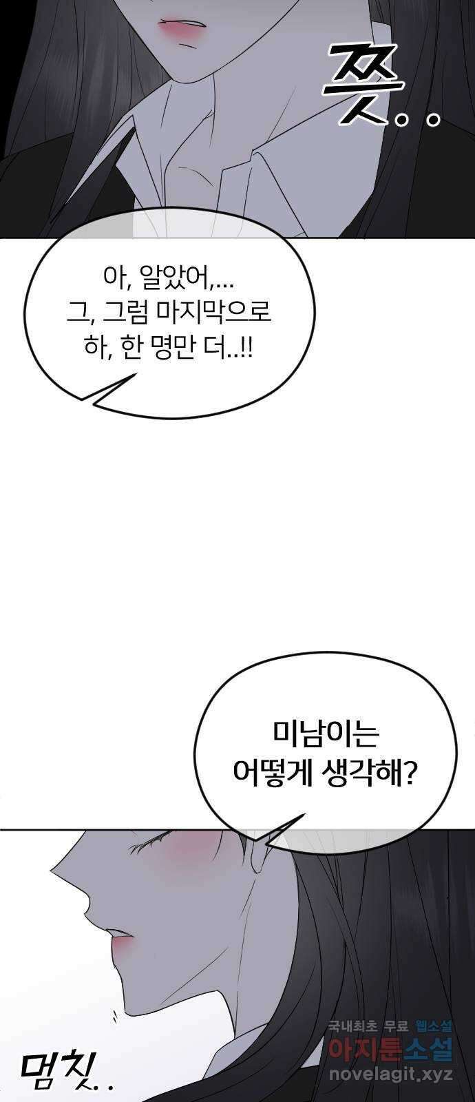 엔딩, 바꿔보려합니다 휴재공지 43