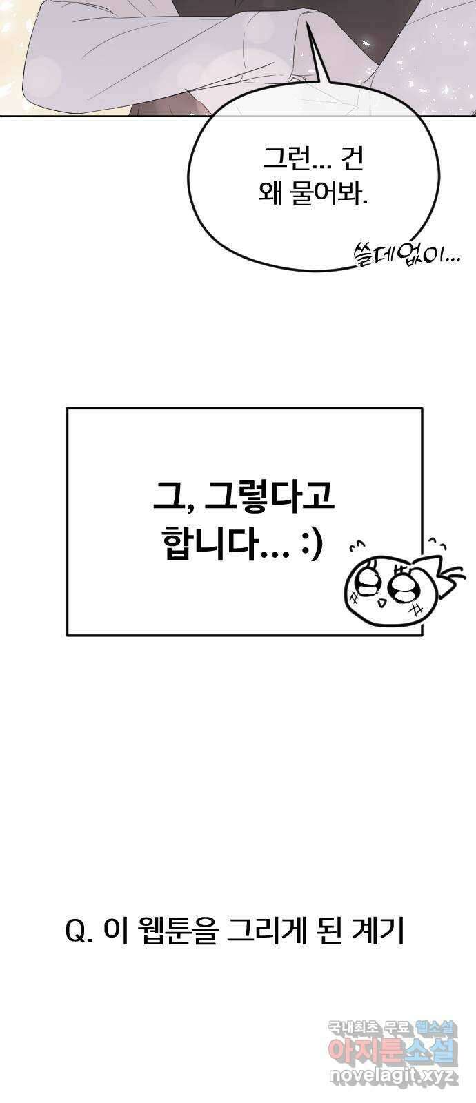 엔딩, 바꿔보려합니다 휴재공지 45