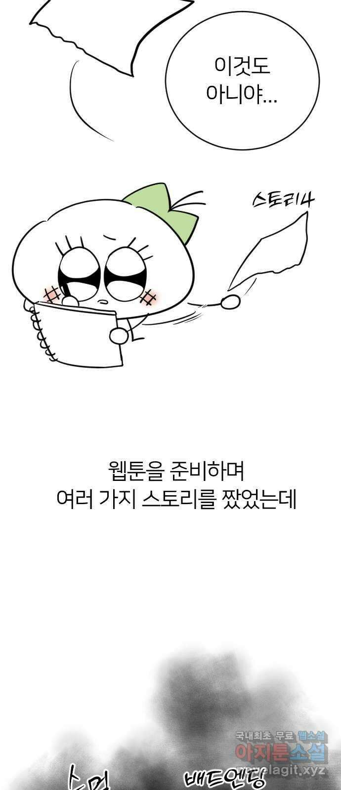 엔딩, 바꿔보려합니다 휴재공지 47