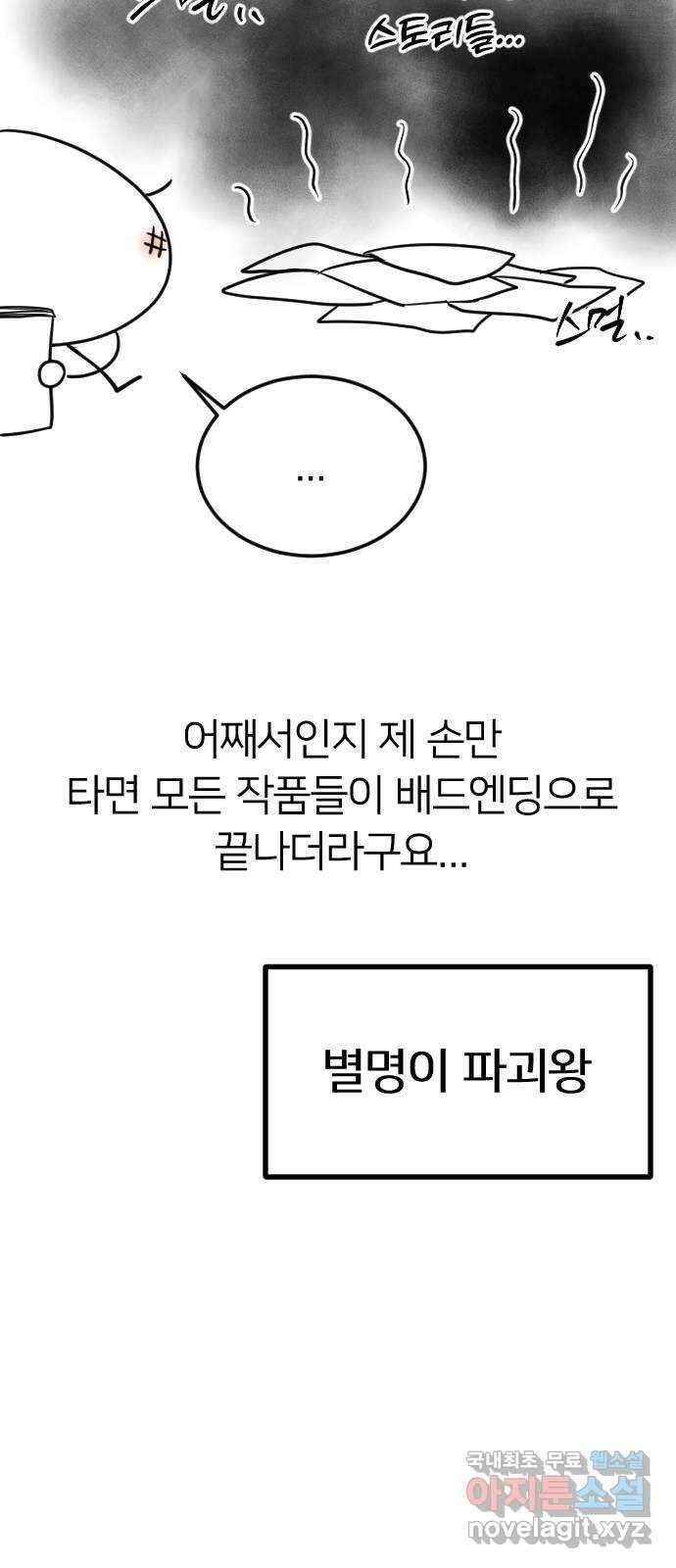 엔딩, 바꿔보려합니다 휴재공지 48