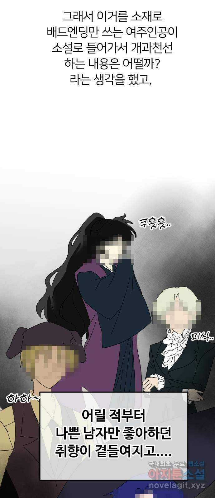 엔딩, 바꿔보려합니다 휴재공지 49