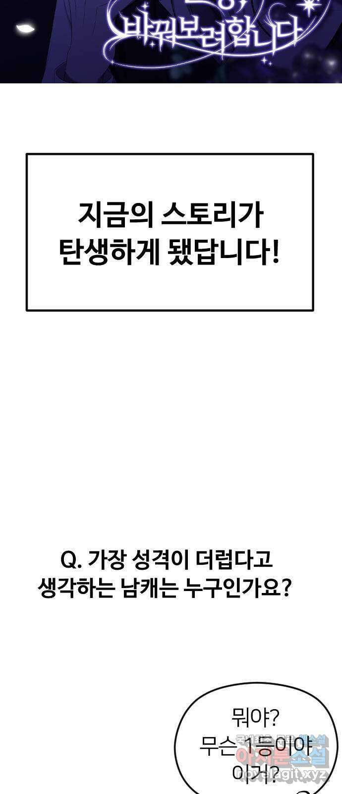 엔딩, 바꿔보려합니다 휴재공지 52