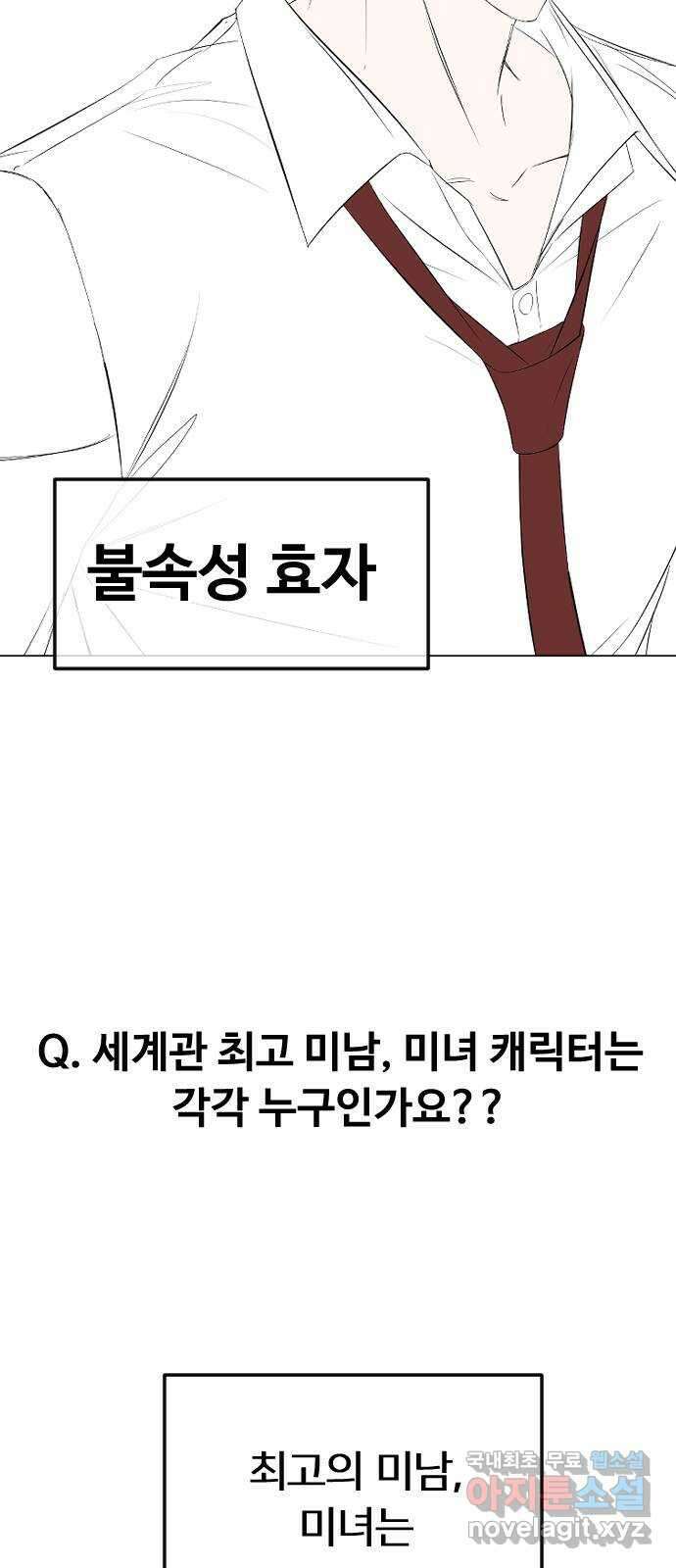 엔딩, 바꿔보려합니다 휴재공지 55