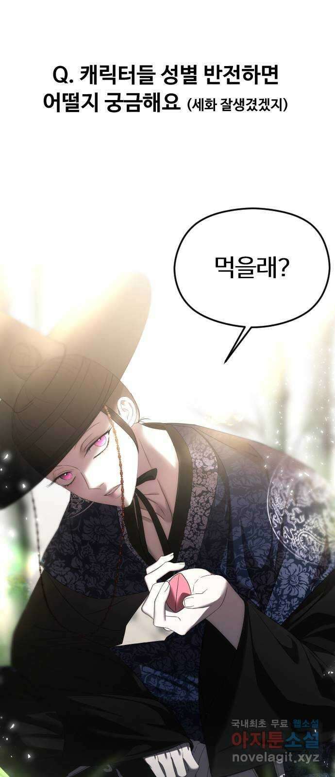 엔딩, 바꿔보려합니다 휴재공지 60