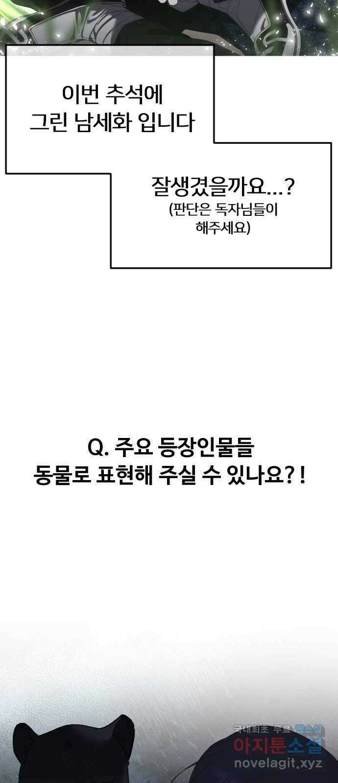 엔딩, 바꿔보려합니다 휴재공지 61