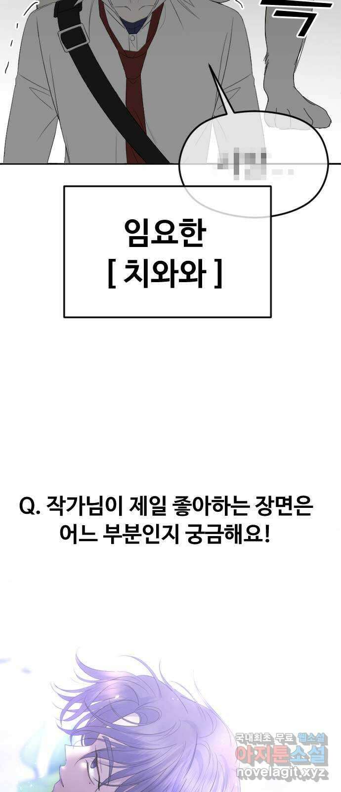 엔딩, 바꿔보려합니다 휴재공지 67