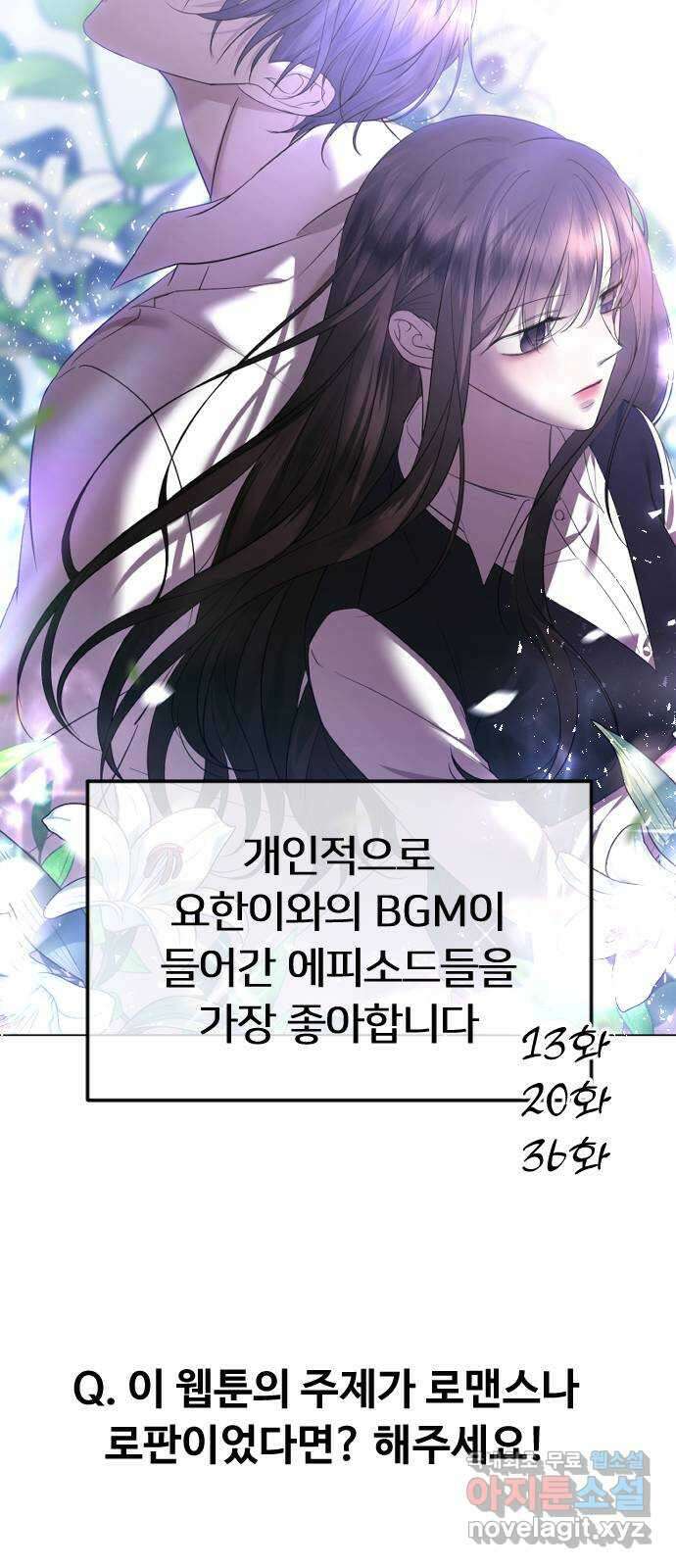 엔딩, 바꿔보려합니다 휴재공지 68