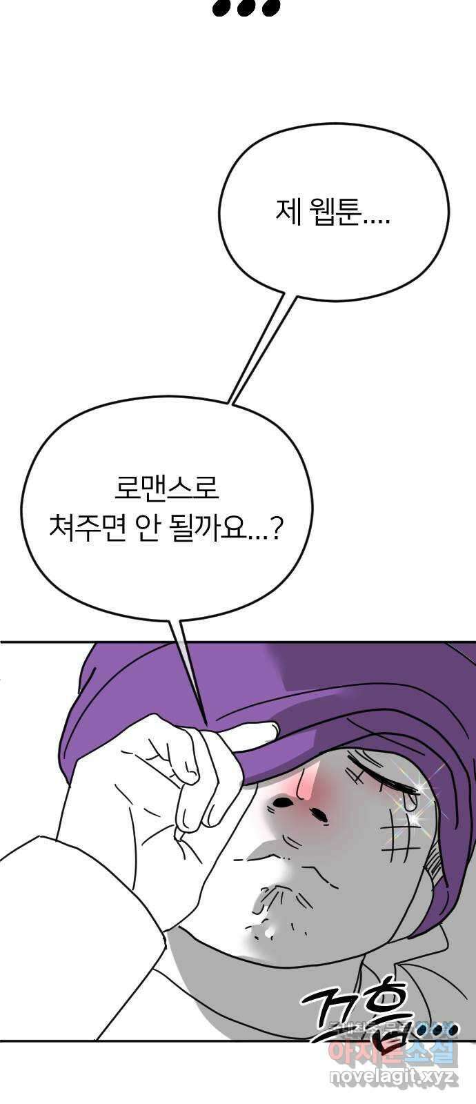 엔딩, 바꿔보려합니다 휴재공지 70