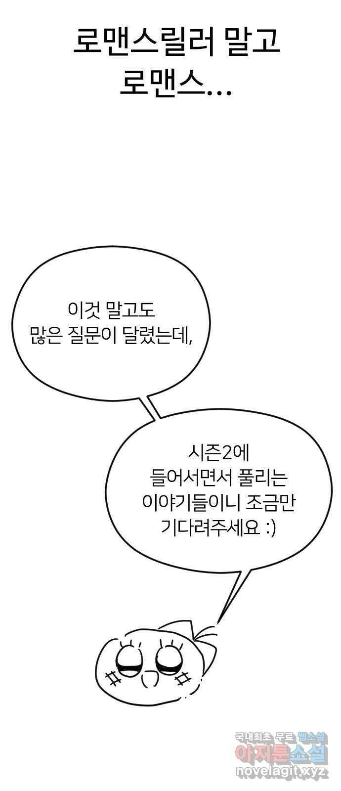 엔딩, 바꿔보려합니다 휴재공지 71