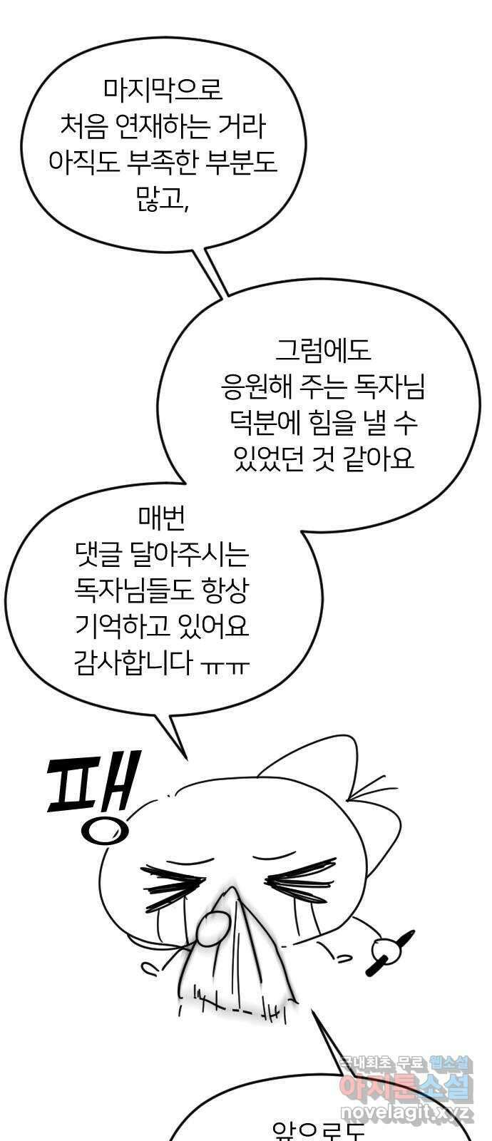엔딩, 바꿔보려합니다 휴재공지 72