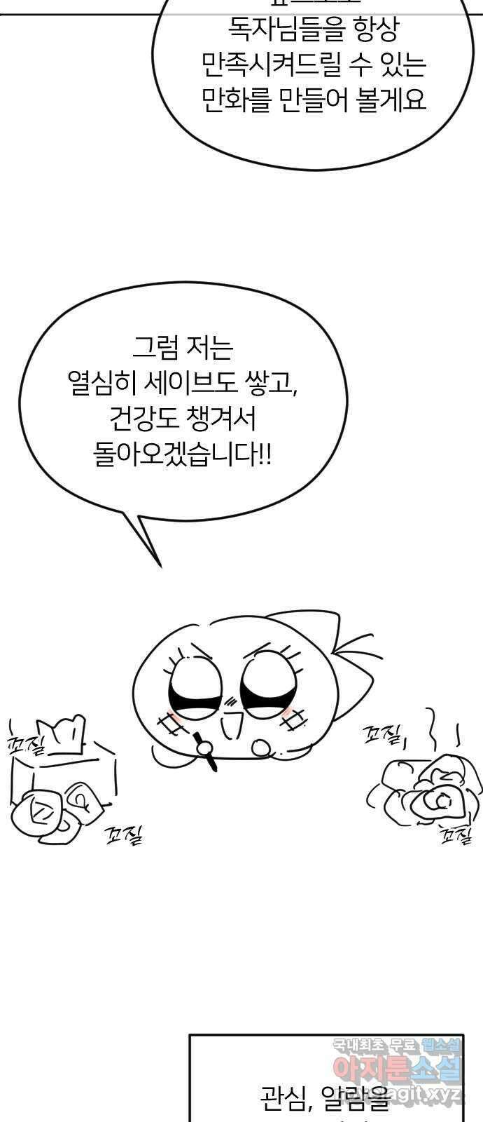 엔딩, 바꿔보려합니다 휴재공지 73