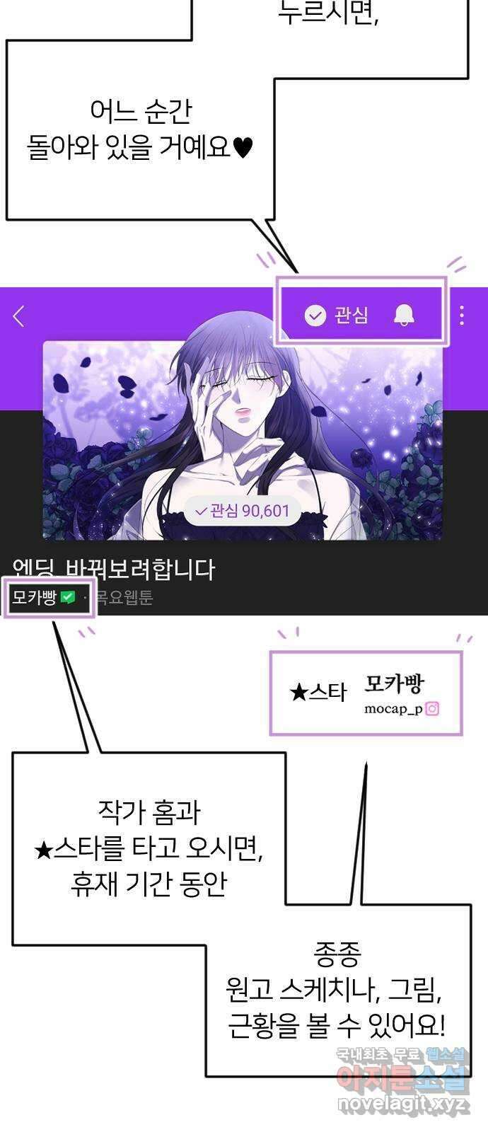 엔딩, 바꿔보려합니다 휴재공지 74