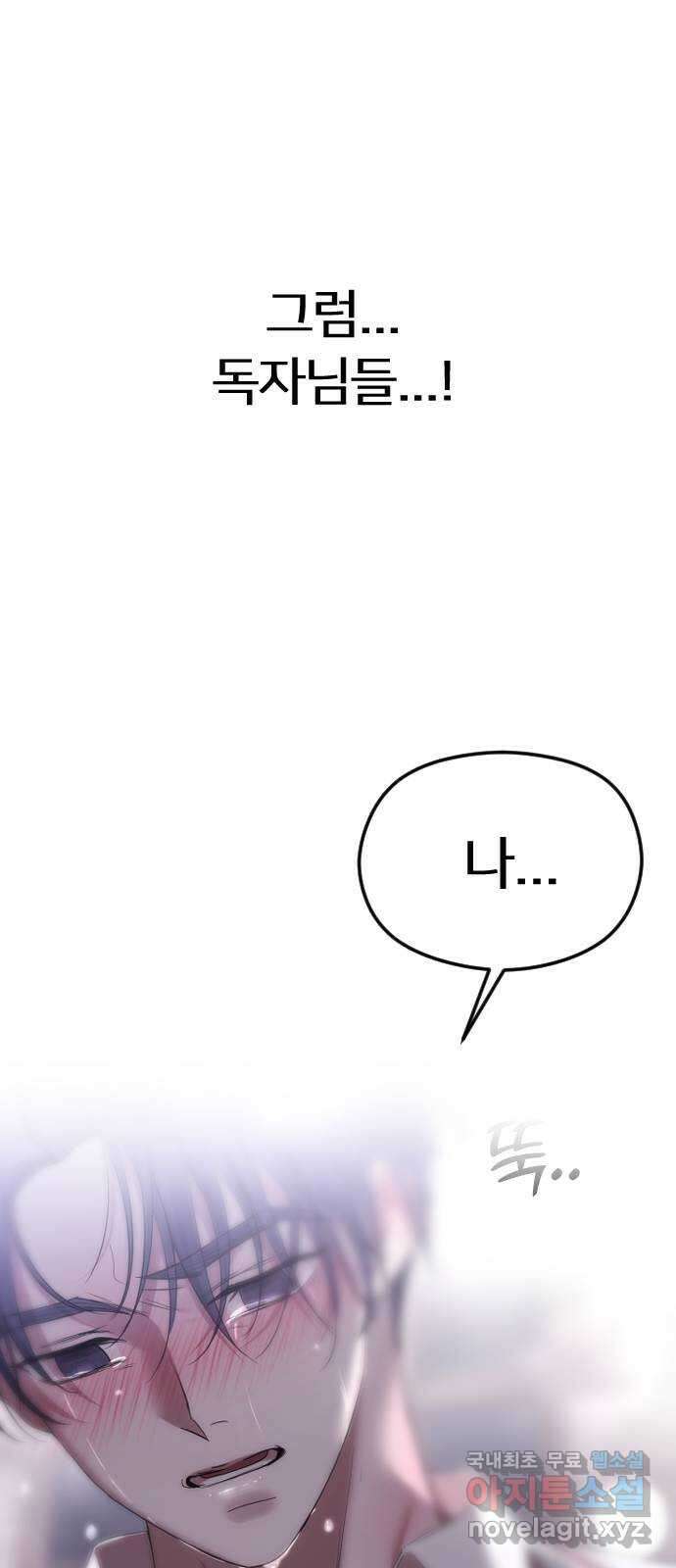엔딩, 바꿔보려합니다 휴재공지 75