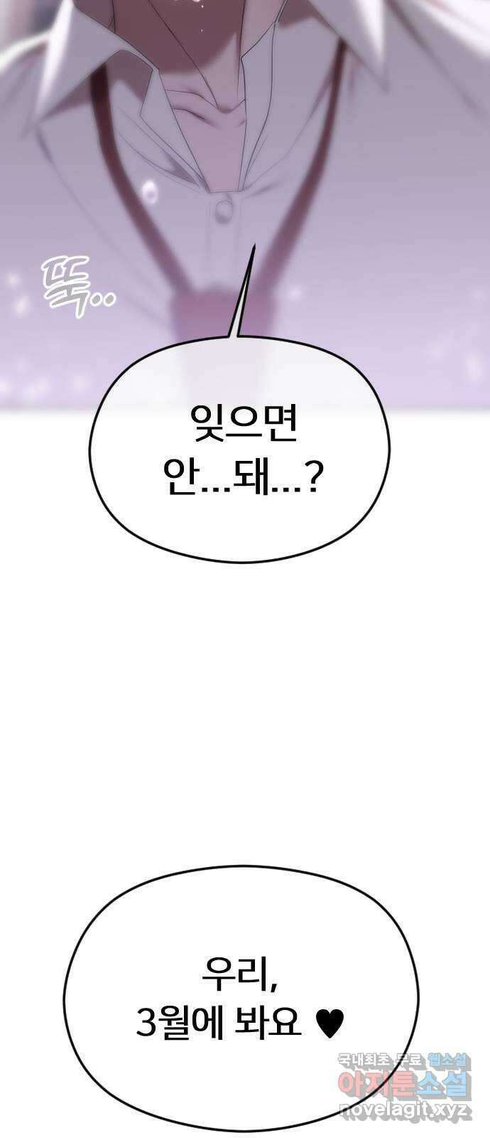 엔딩, 바꿔보려합니다 휴재공지 76