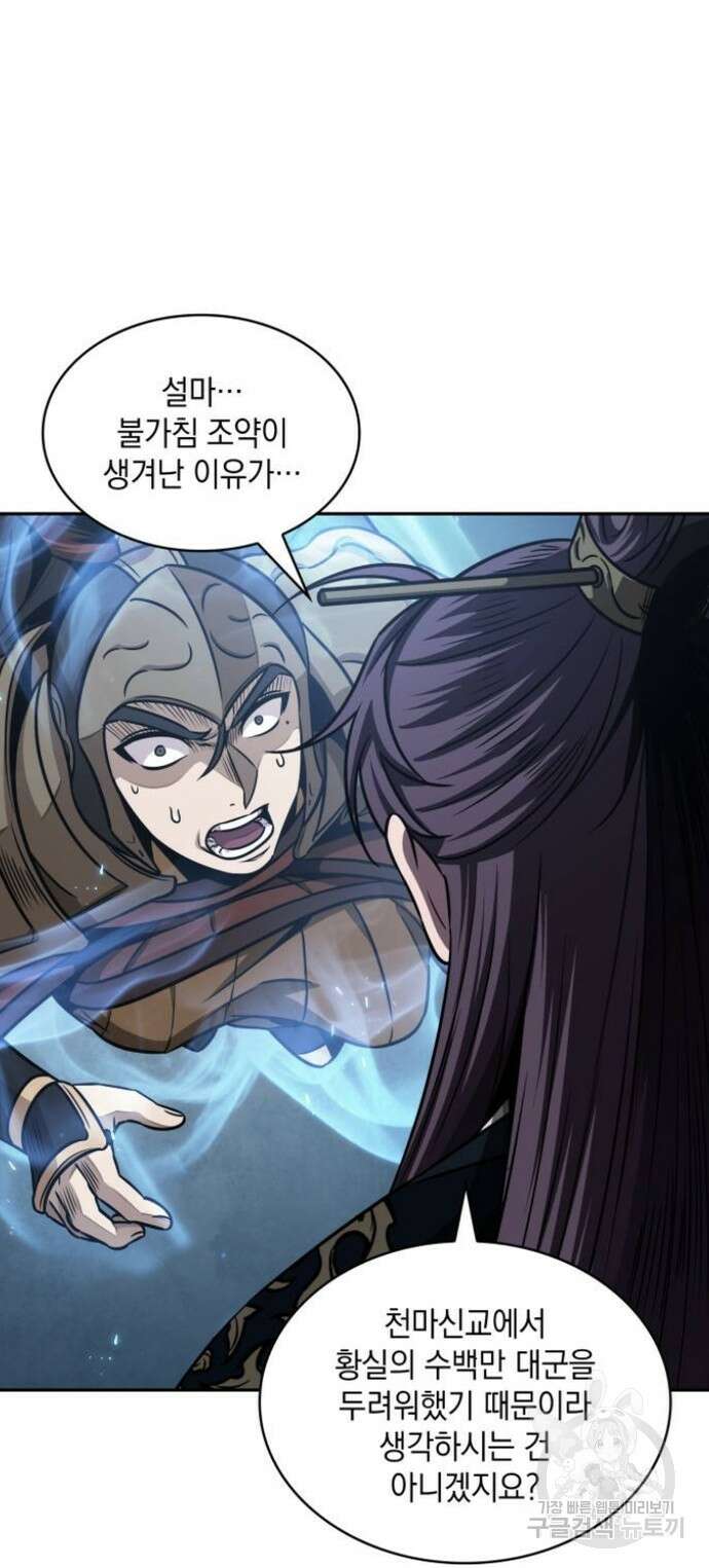 나노마신 184화 2