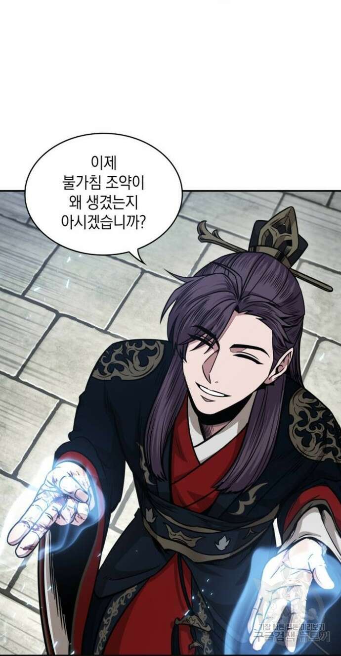 나노마신 184화 10