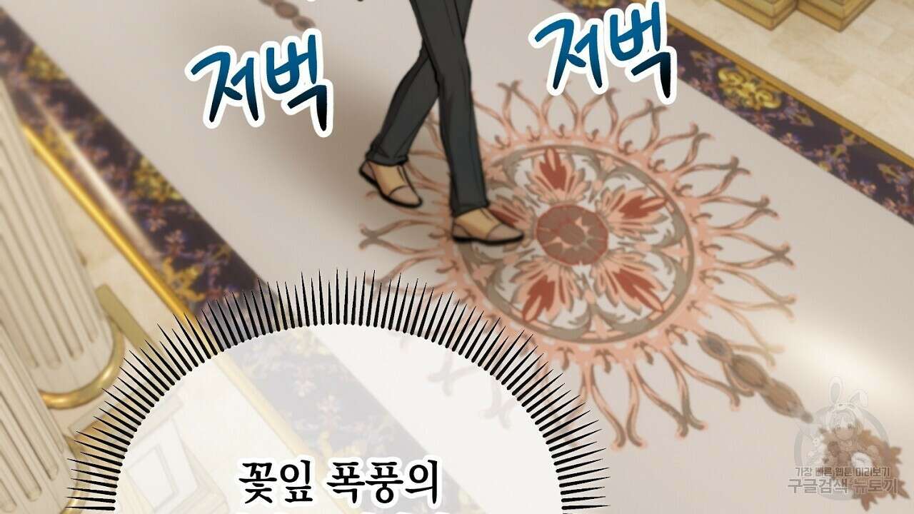 떠난 악녀를 찾지 마세요 43화 2