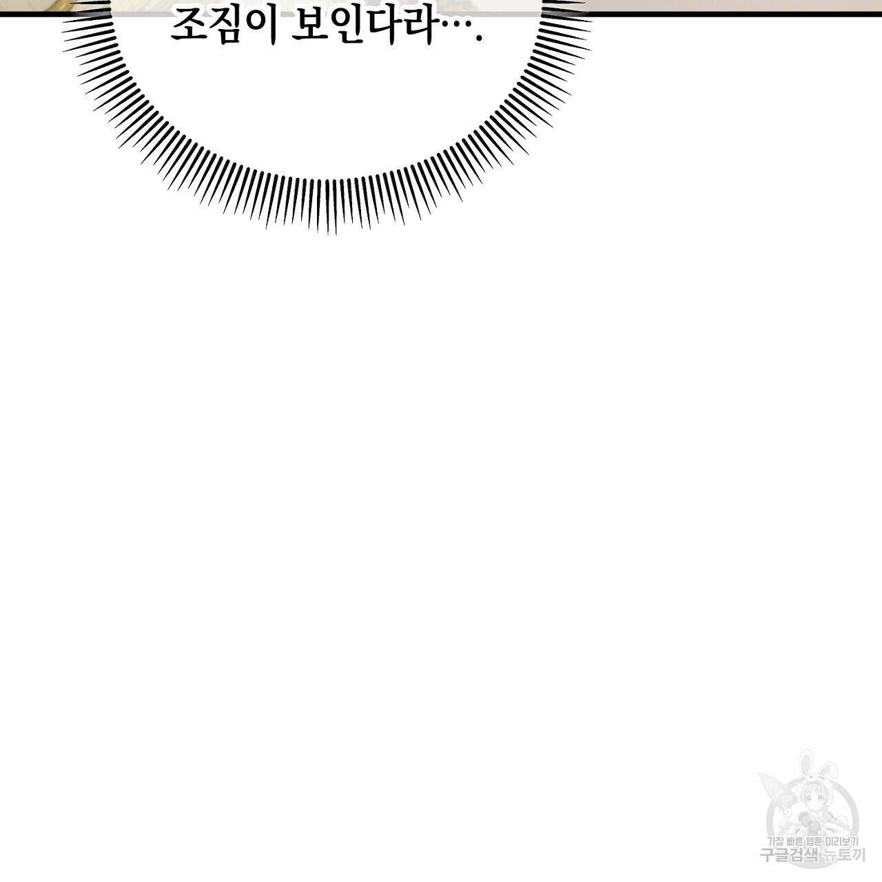 떠난 악녀를 찾지 마세요 43화 3