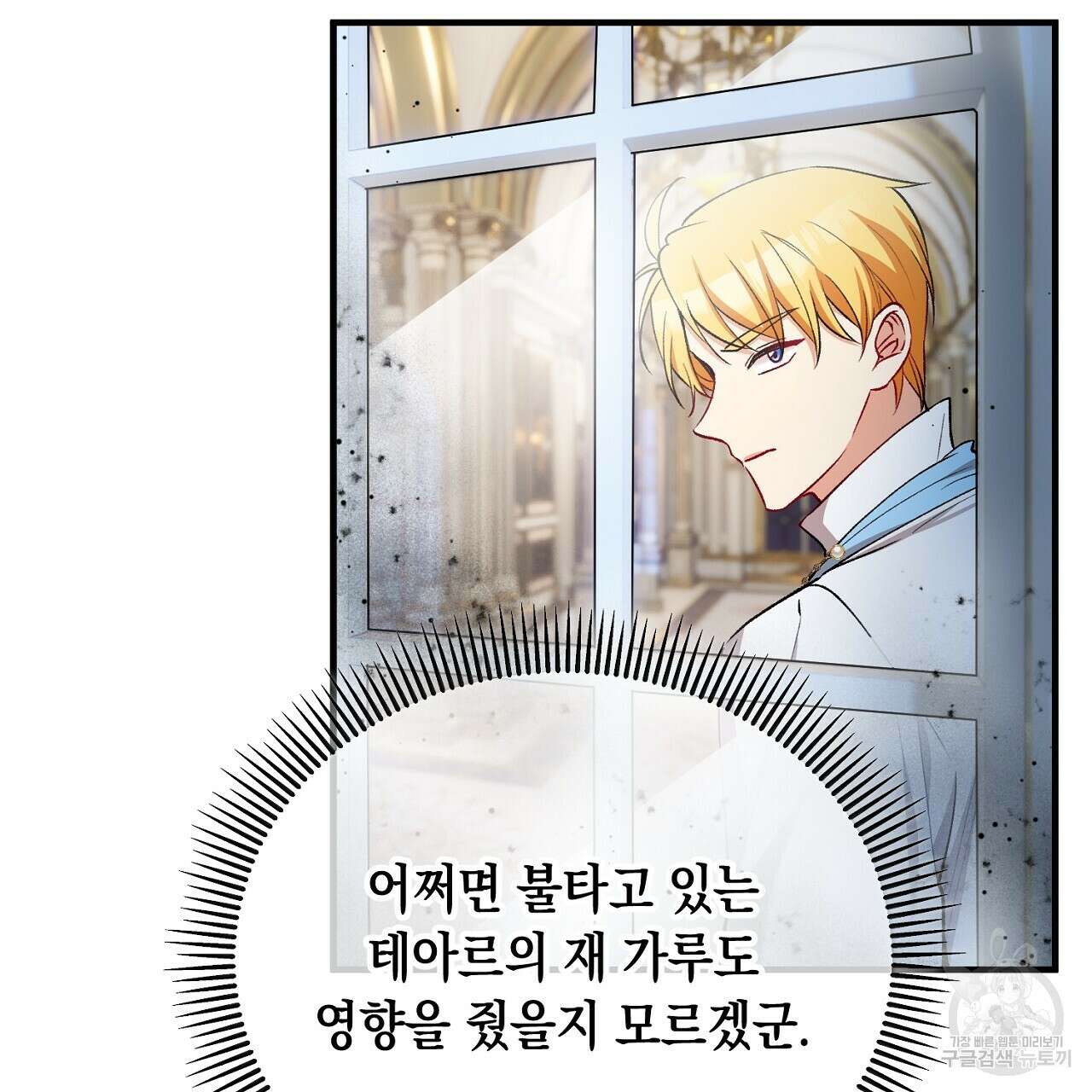 떠난 악녀를 찾지 마세요 43화 5