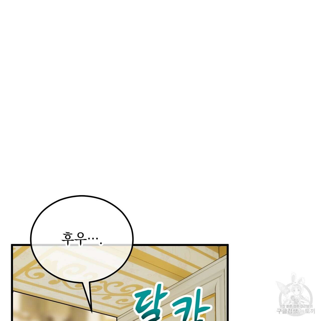 떠난 악녀를 찾지 마세요 43화 7
