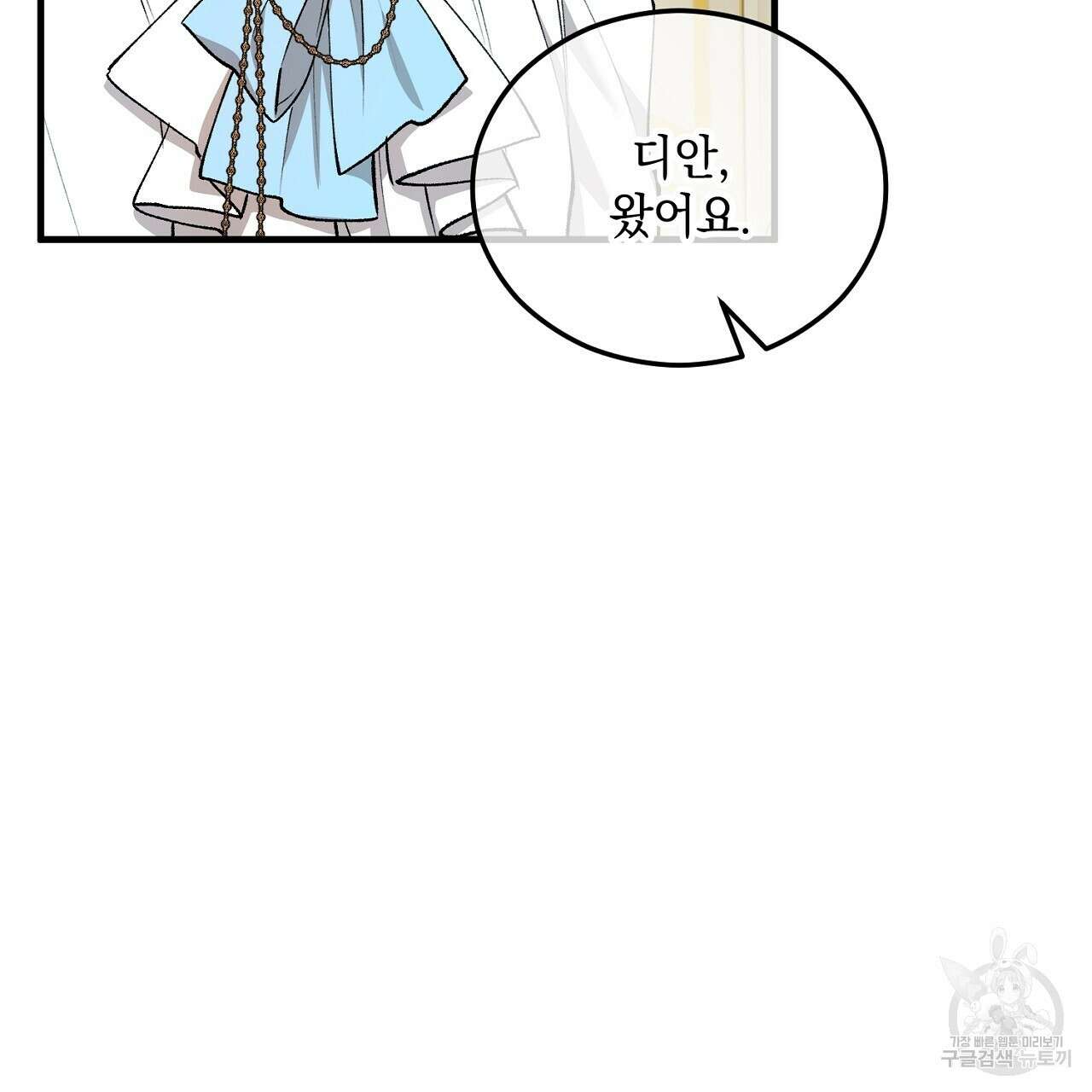 떠난 악녀를 찾지 마세요 43화 9