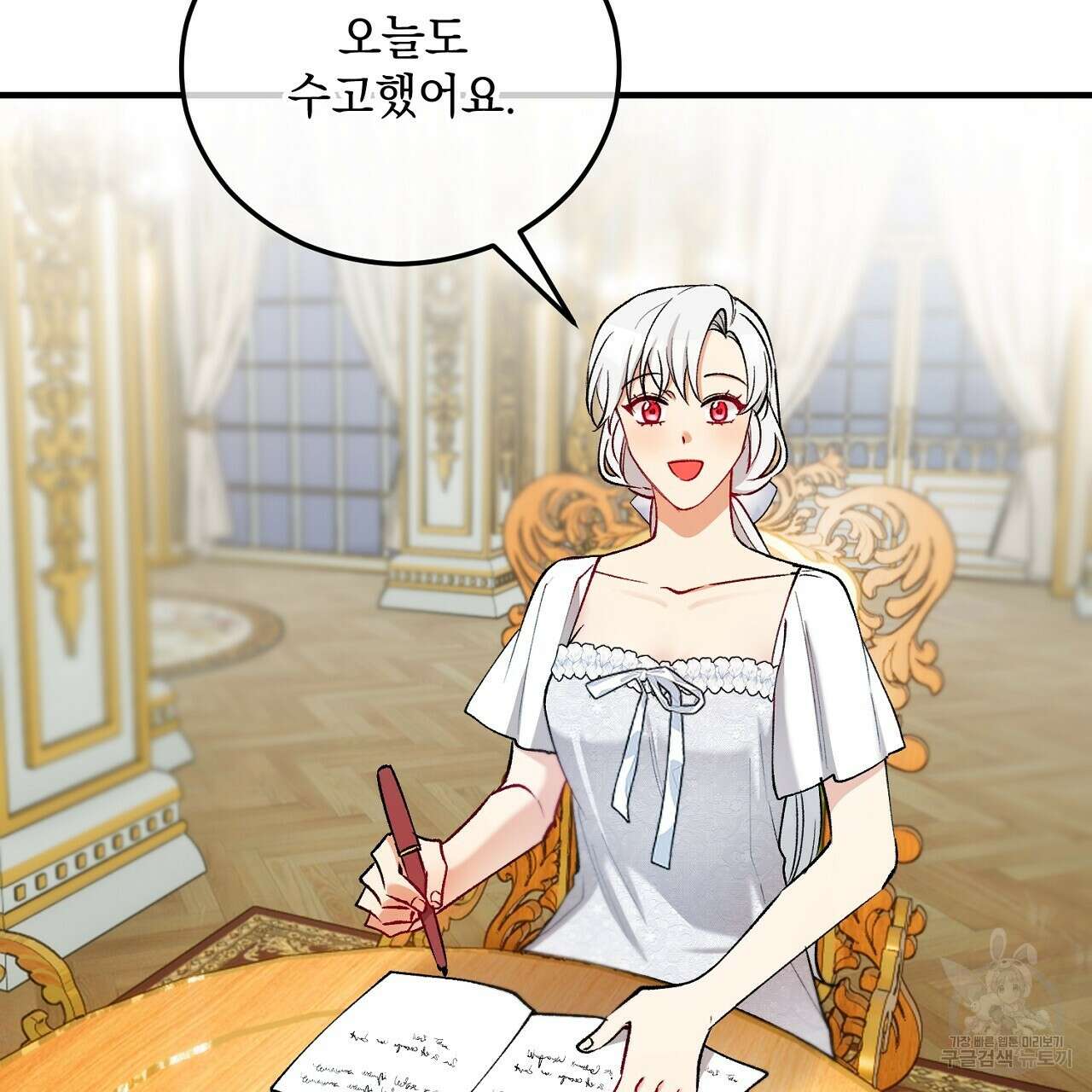 떠난 악녀를 찾지 마세요 43화 11
