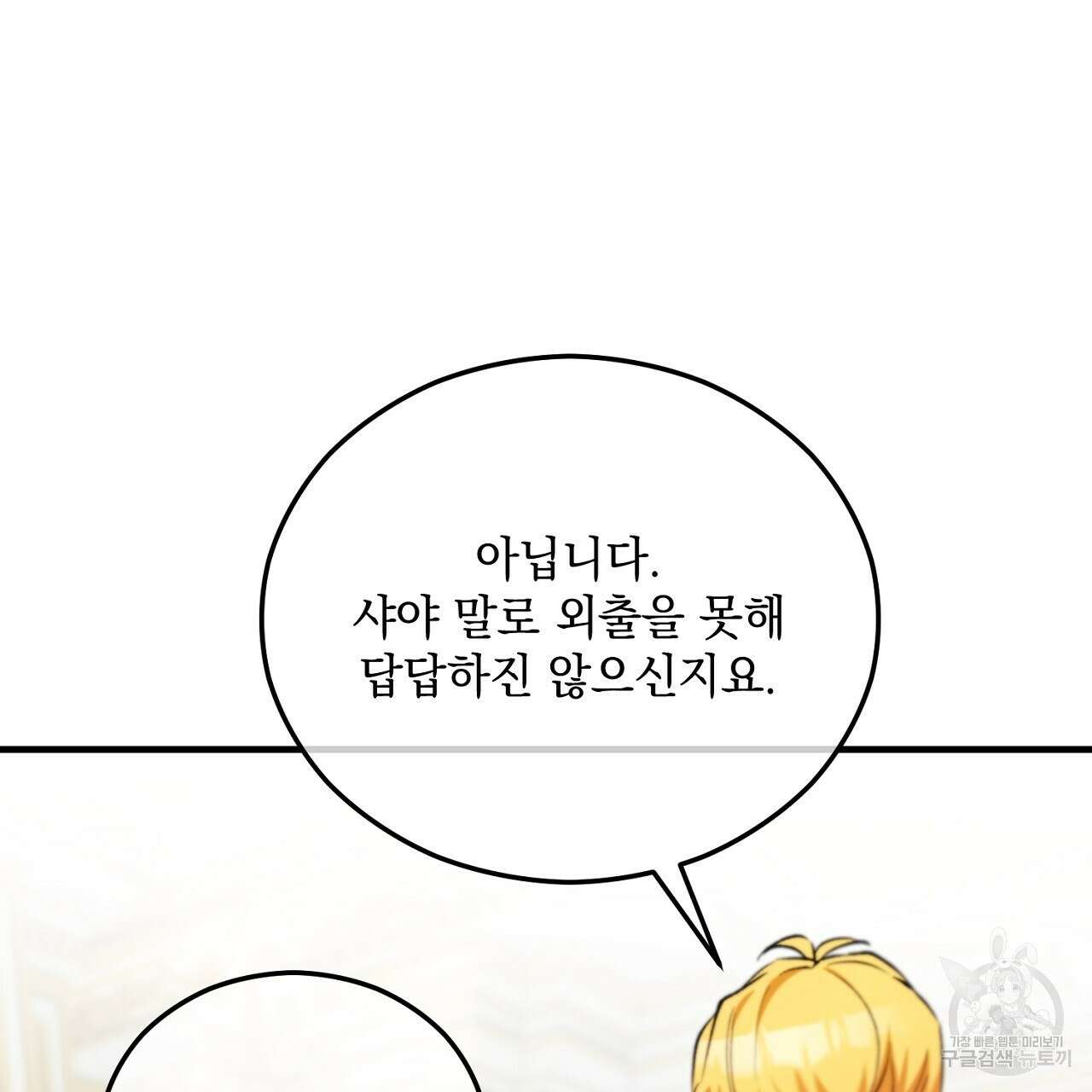 떠난 악녀를 찾지 마세요 43화 13