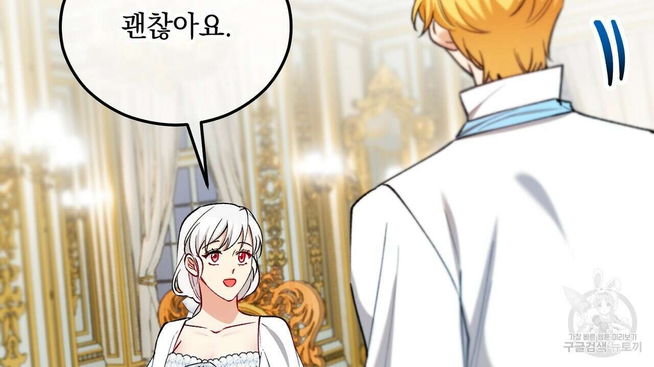 떠난 악녀를 찾지 마세요 43화 14