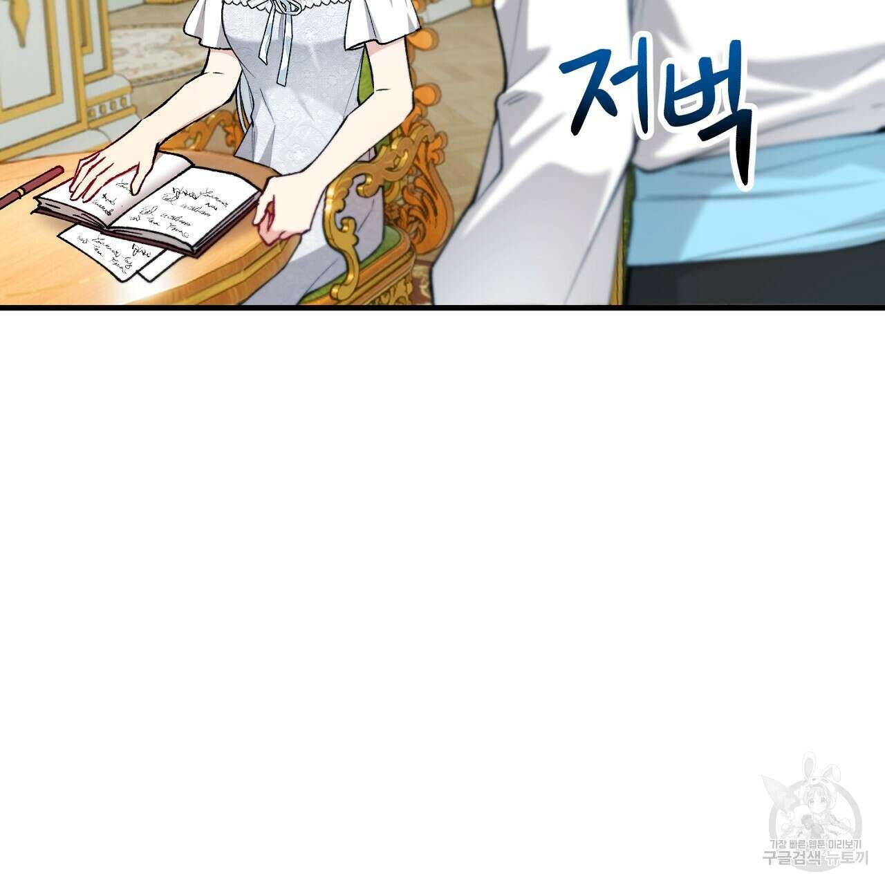 떠난 악녀를 찾지 마세요 43화 15