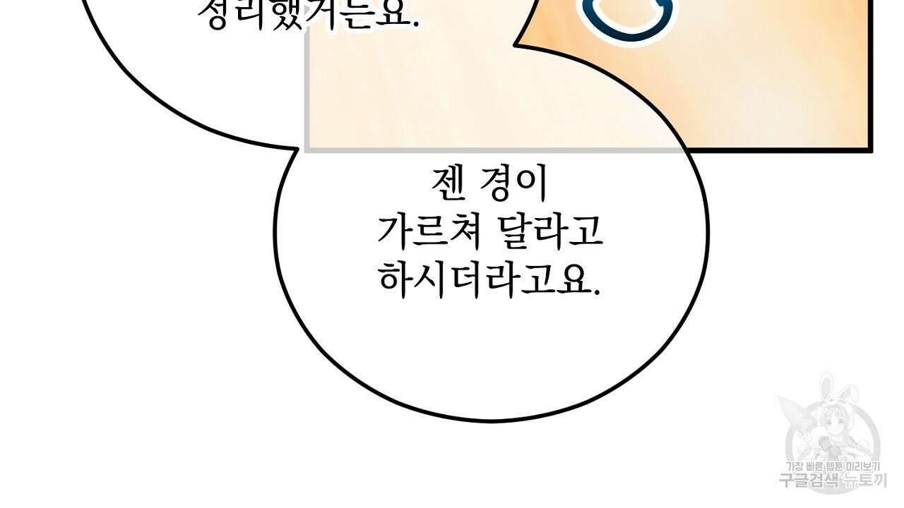 떠난 악녀를 찾지 마세요 43화 18