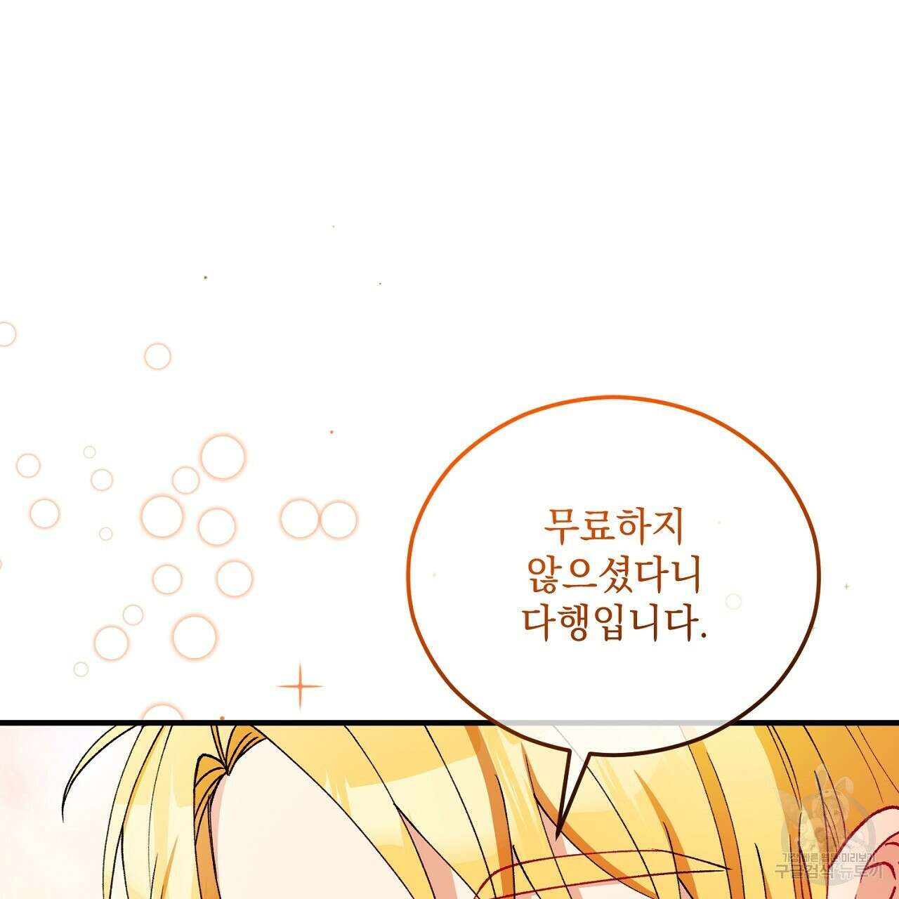 떠난 악녀를 찾지 마세요 43화 19