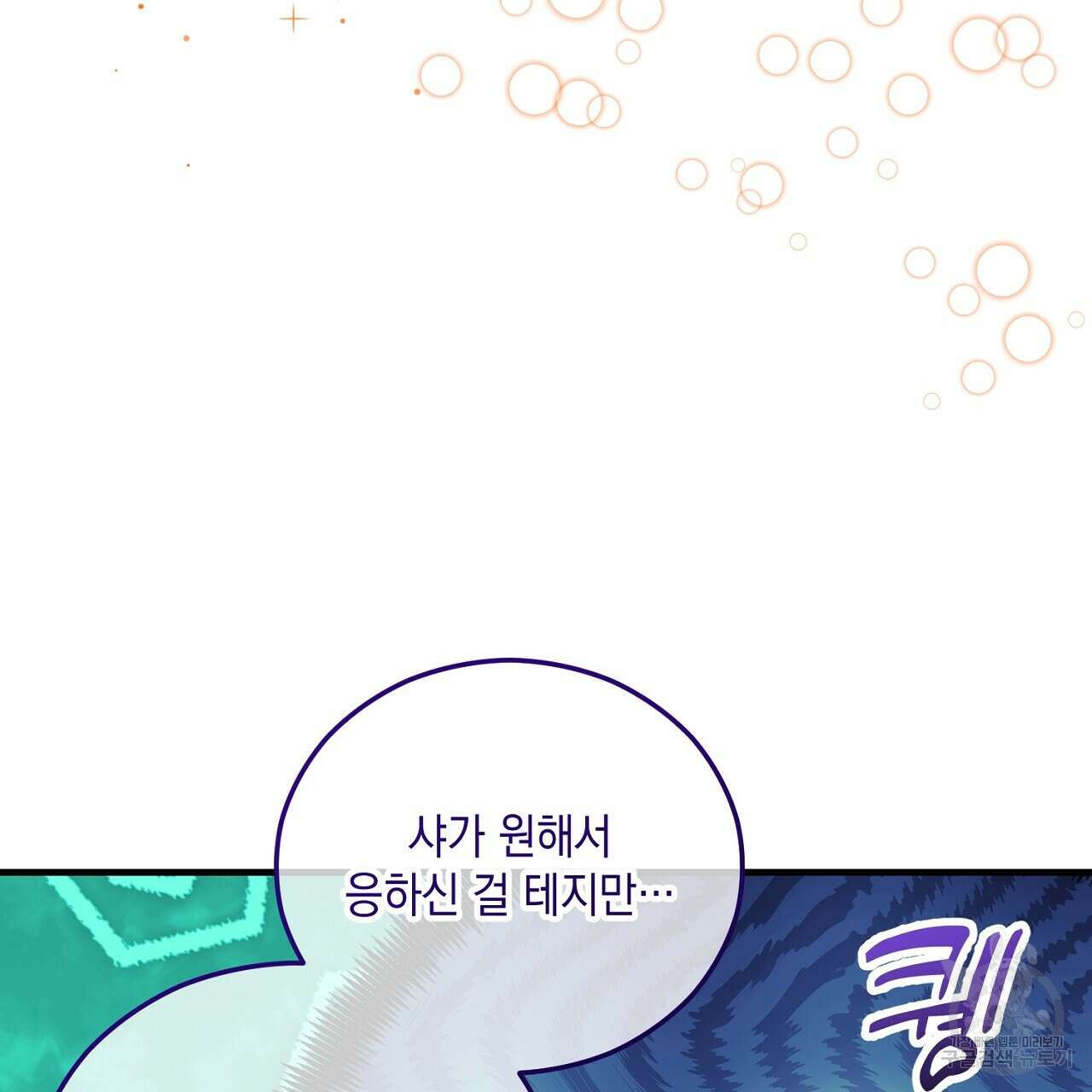 떠난 악녀를 찾지 마세요 43화 21