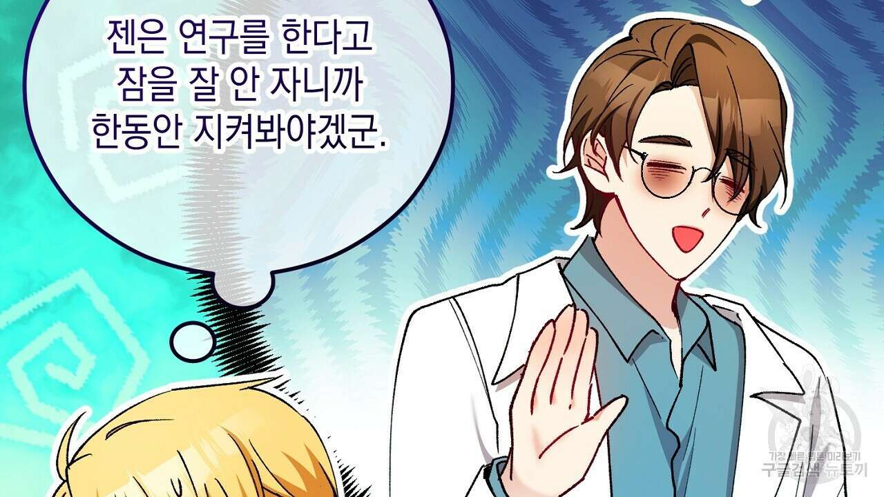 떠난 악녀를 찾지 마세요 43화 22