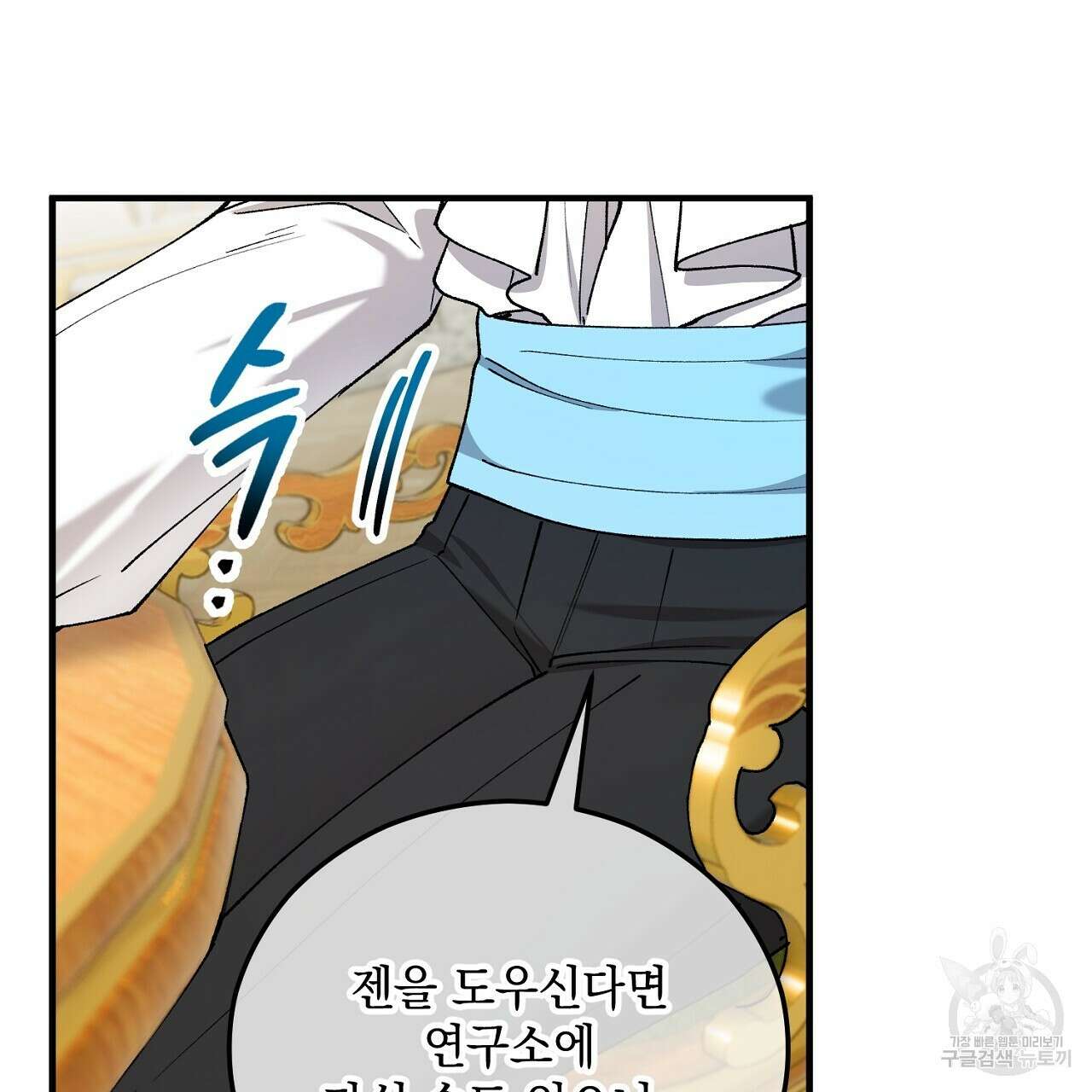 떠난 악녀를 찾지 마세요 43화 25